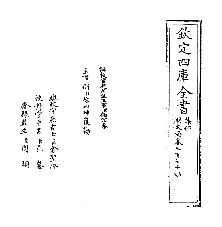 4366-明文海卷三百七十七~卷三百七十八 (清)黄宗义_第2页