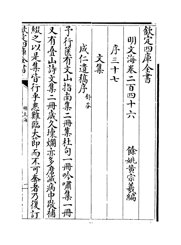 4369-明文海卷二百四十六~卷二百四十七 (清)黄宗义_第2页