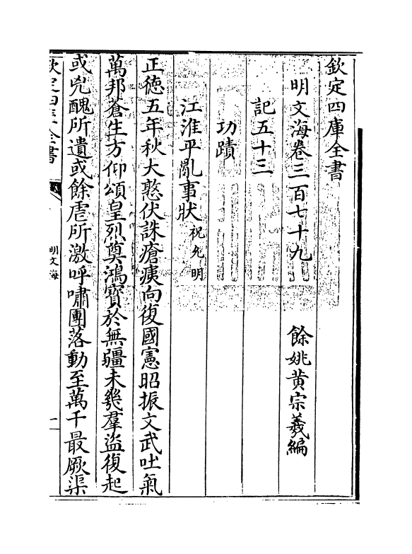 4370-明文海卷三百七十九 (清)黄宗义_第3页