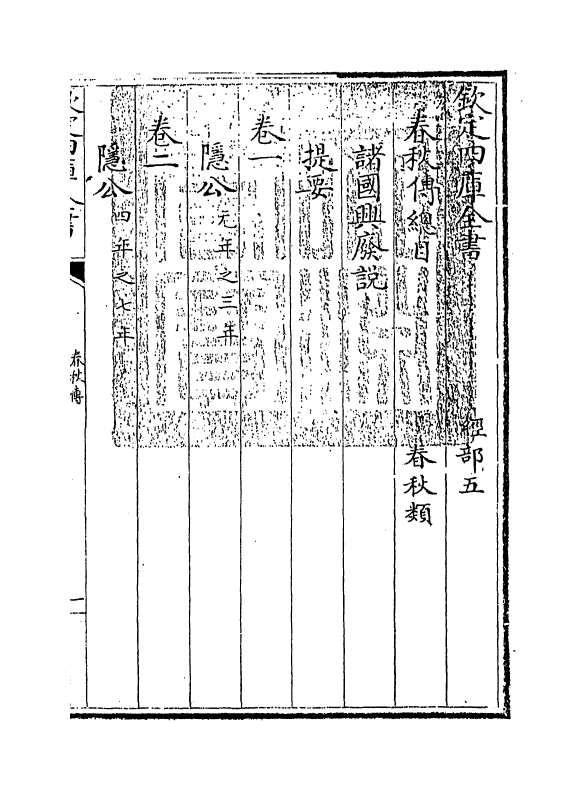 10000-胡氏春秋传卷一~卷二 (宋)胡安国_第3页