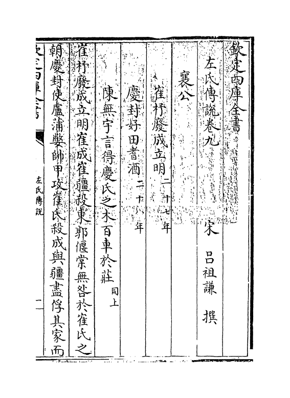 10010-左氏传说卷九~卷十四 (宋)吕祖谦_第3页