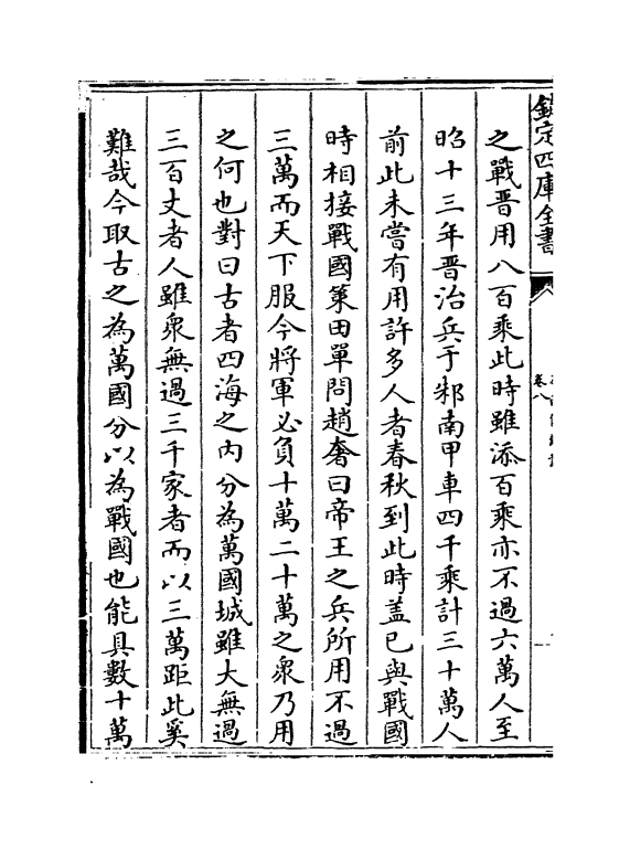 10014-左氏传读说卷八~卷十 (宋)吕祖谦_第3页