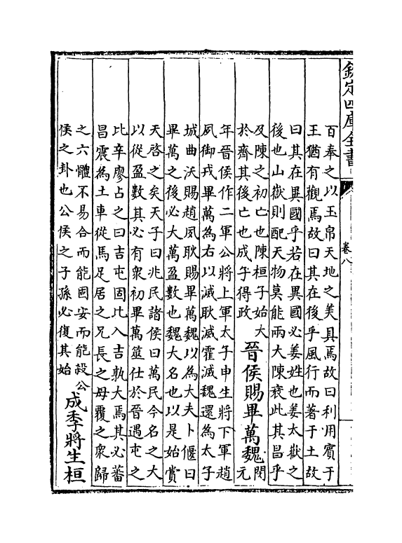 10017-左氏传议卷八~卷十一 (宋)吕祖谦_第3页