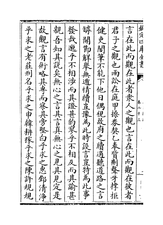 10019-左氏传议卷二十三~卷二十五 (宋)吕祖谦_第3页