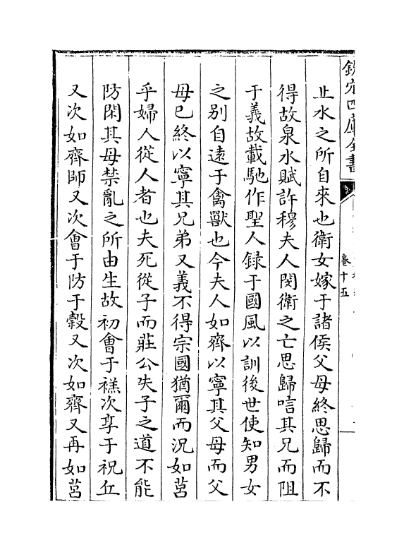 10036-春秋集义卷十五~卷十八 (宋)李明复_第3页