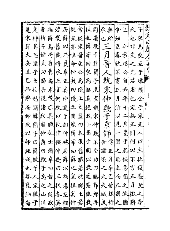 10052-春秋集注卷十~卷十一 (宋)张洽_第3页