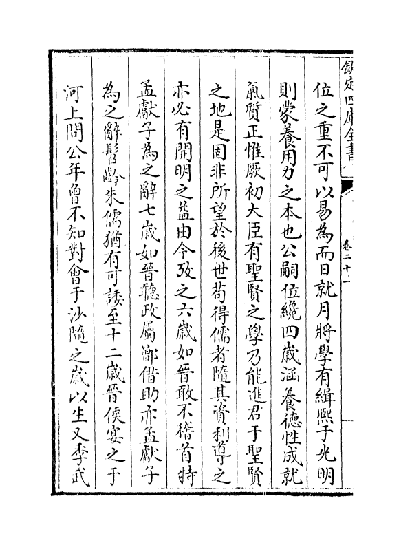 10057-春秋说卷二十一~卷二十四 (宋)洪咨夔_第3页