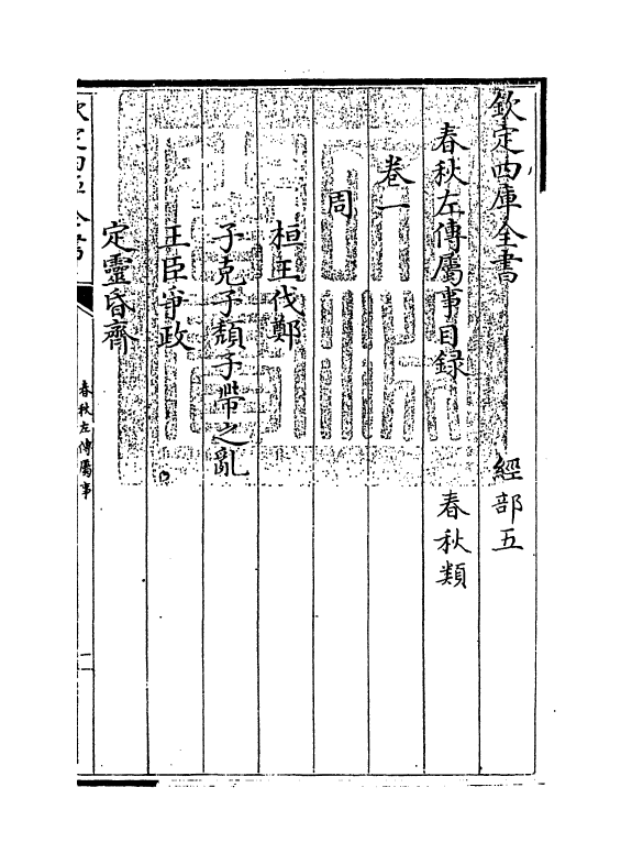 10073-春秋左传属事卷一 (明)传逊_第3页