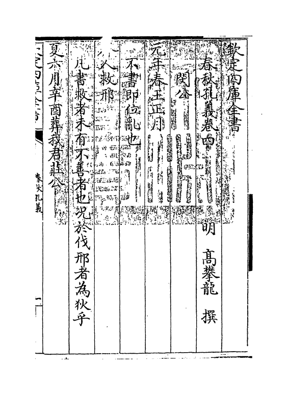 10087-春秋孔义卷四~卷七 (明)高攀龙_第3页
