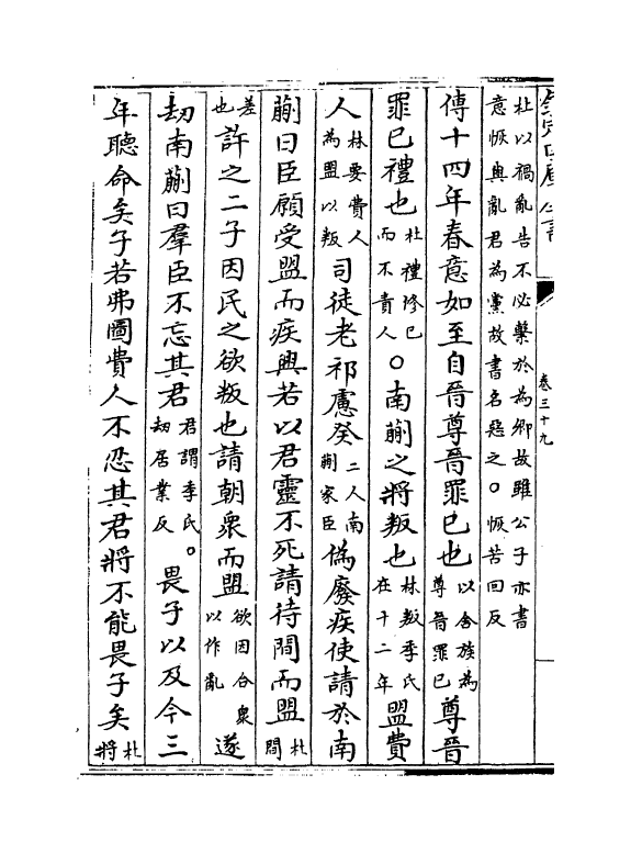 10093-左传杜林合注卷三十九~卷四十一 (明)王道焜_第3页