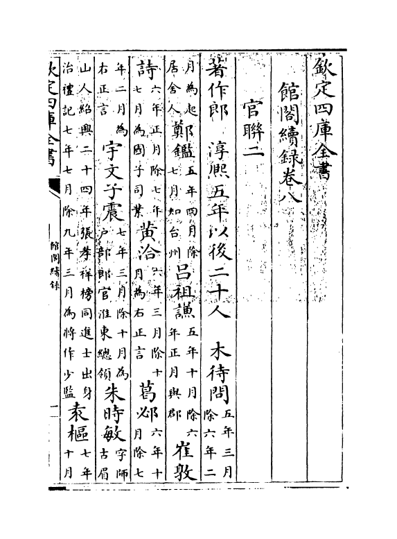 10128-馆阁续录卷八~卷十 作者未详_第3页