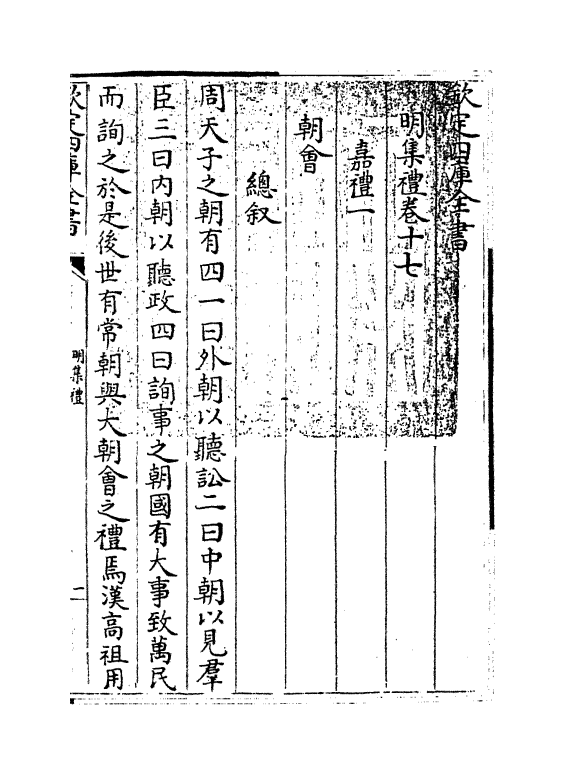 10130-明集礼卷十七~卷十八上~卷十八下 (明)徐一夔_第3页