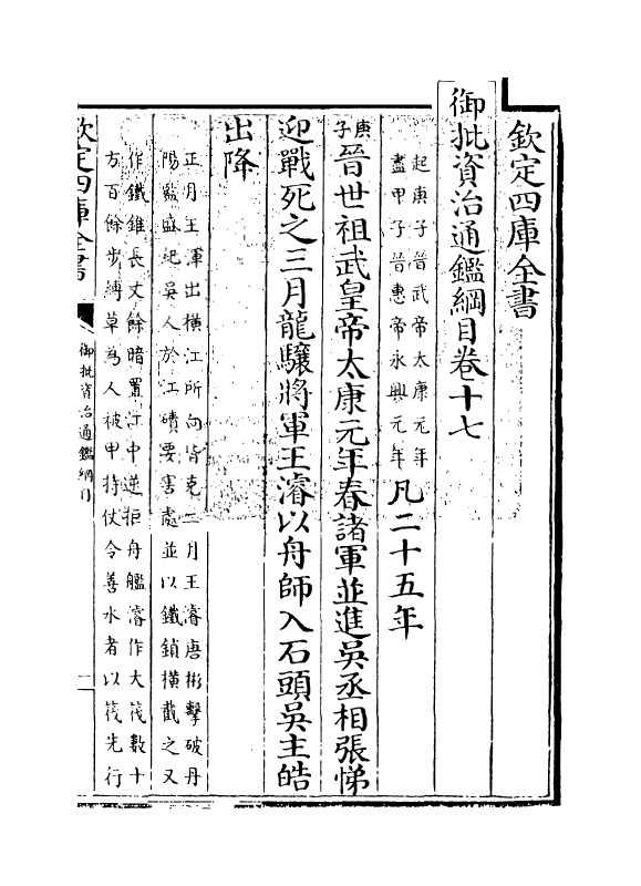 10182-御批资治通鉴纲目卷十七 (宋)朱熹_第3页