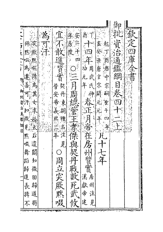 10215-御批资治通鉴纲目卷四十二上 (宋)朱熹_第3页