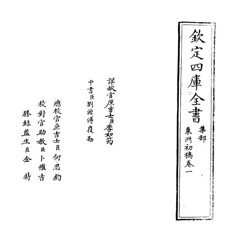 10261-东洲初稿卷一 (明)夏良胜_第2页