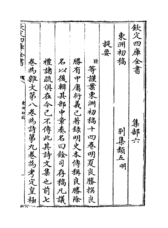 10261-东洲初稿卷一 (明)夏良胜_第3页