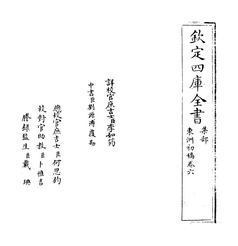 10262-东洲初稿卷六~卷七 (明)夏良胜_第2页