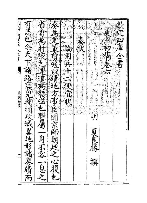 10262-东洲初稿卷六~卷七 (明)夏良胜_第3页