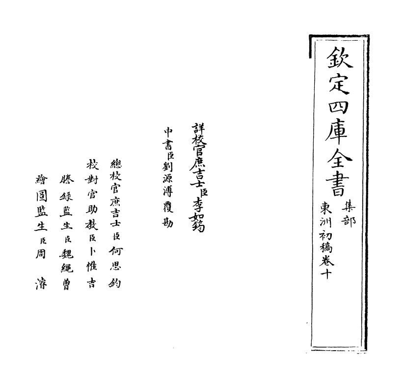 10263-东洲初稿卷十~卷十一 (明)夏良胜_第2页