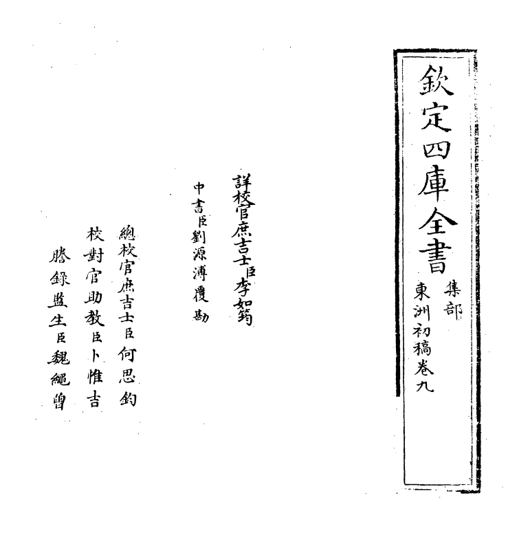 10268-东洲初稿卷九 (明)夏良胜_第2页