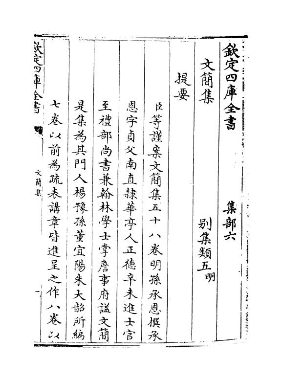 10272-文简集卷一~卷三 (明)孙承恩_第3页