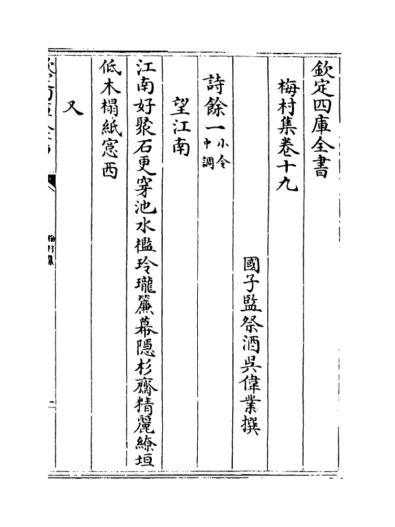 10299-梅村集卷十九~卷二十一 (清)吴伟业_第2页