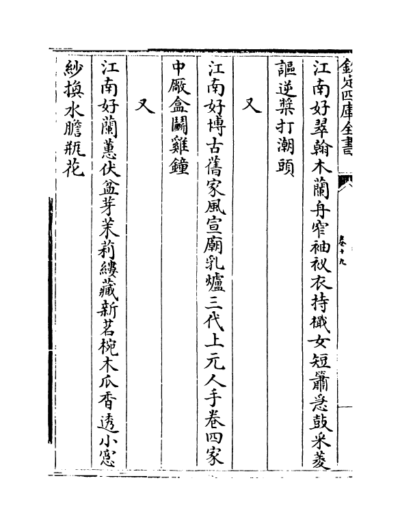 10299-梅村集卷十九~卷二十一 (清)吴伟业_第3页