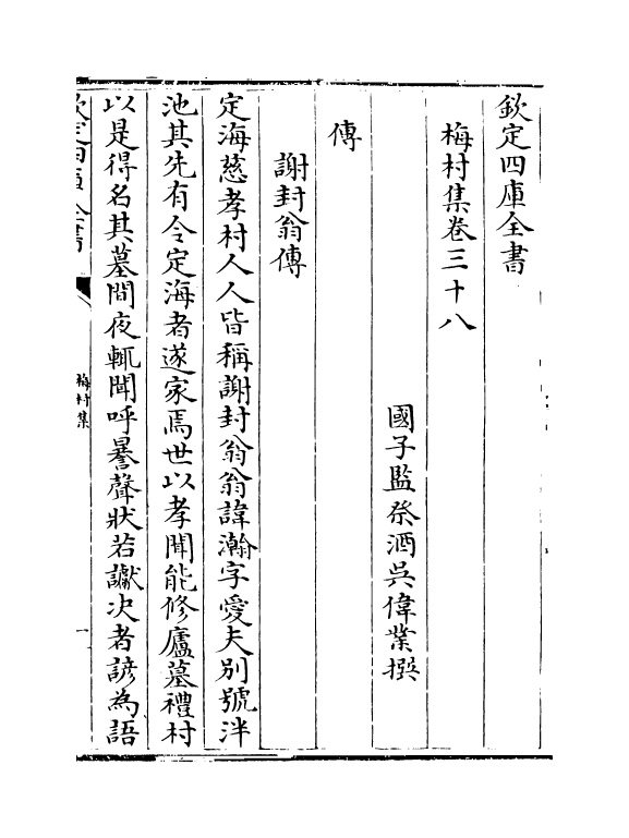 10301-梅村集卷三十八~卷四十 (清)吴伟业_第2页