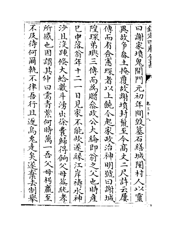 10301-梅村集卷三十八~卷四十 (清)吴伟业_第3页