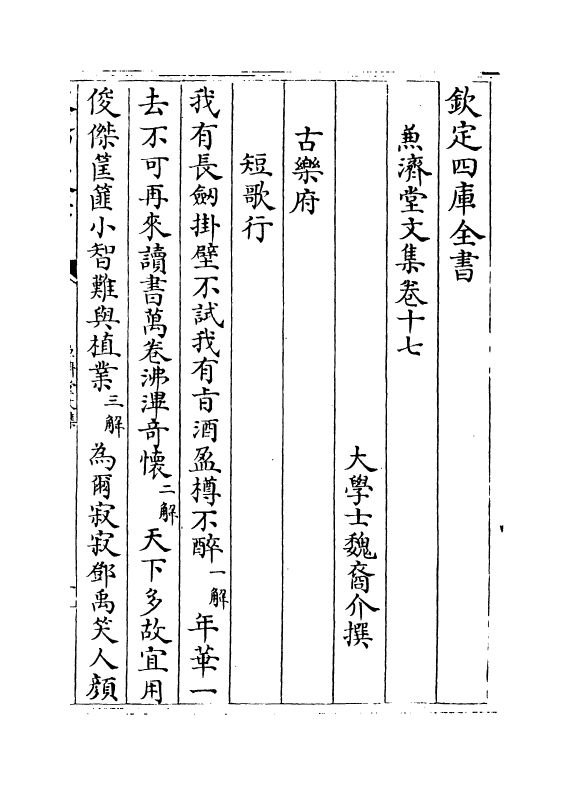 10312-兼济堂文集卷十七~卷十八 (清)魏裔介_第2页