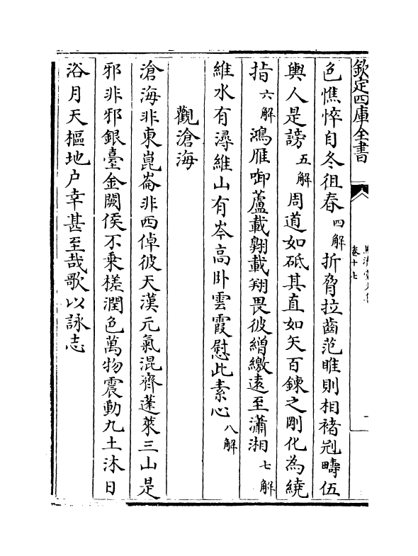 10312-兼济堂文集卷十七~卷十八 (清)魏裔介_第3页