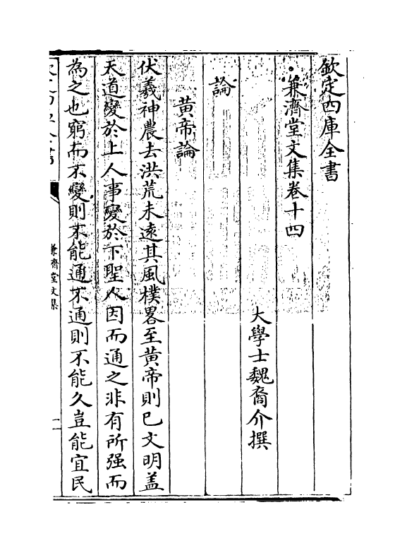 10315-兼济堂文集卷十四 (清)魏裔介_第3页