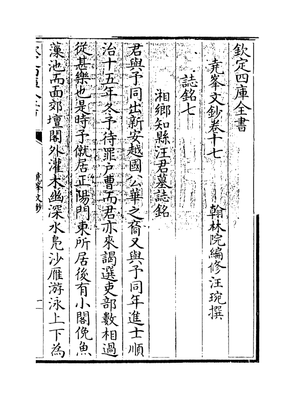 10331-尧峰文钞卷十七~卷十九 (清)汪琬_第3页