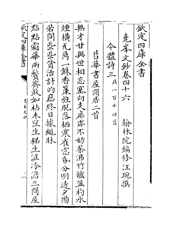 10333-尧峰文钞卷四十六~卷四十八 (清)汪琬_第2页