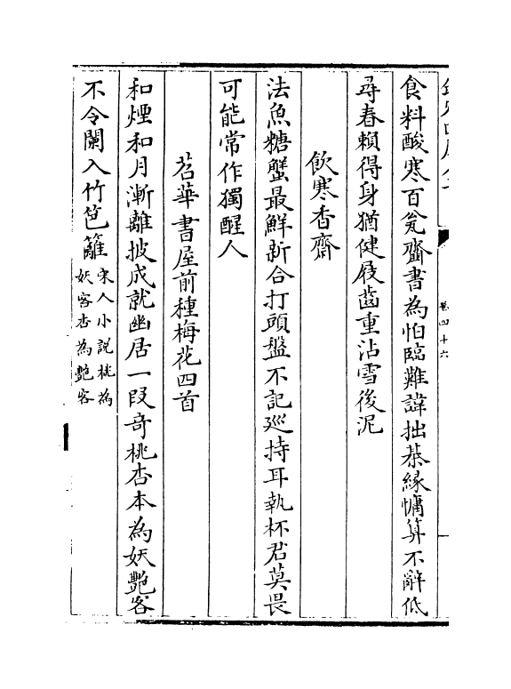 10333-尧峰文钞卷四十六~卷四十八 (清)汪琬_第3页