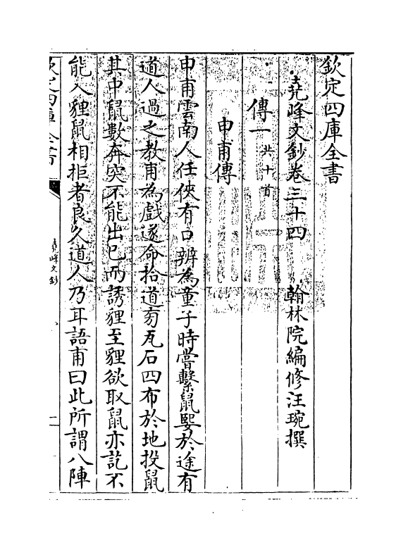 10336-尧峰文钞卷三十四~卷三十五 (清)汪琬_第3页