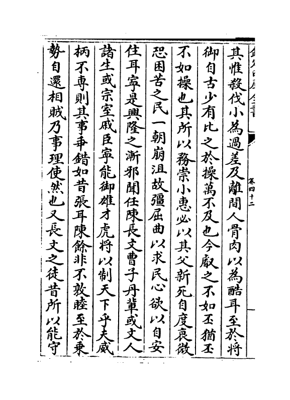 10355-三国志文类卷四十二~卷四十八 (宋)作者未详_第3页