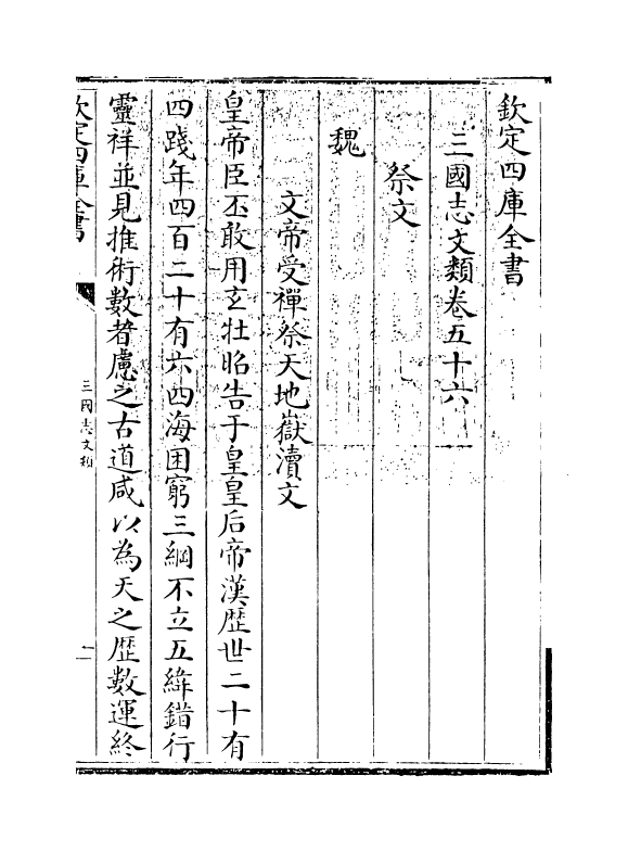 10356-三国志文类卷五十六~卷六十 (宋)作者未详_第3页