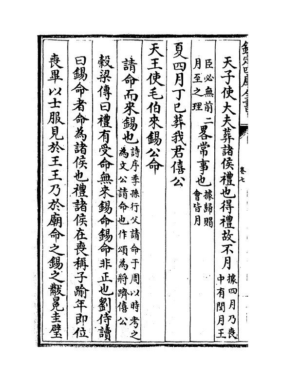 10374-春秋集传卷七~卷八 (元)赵汸_第3页