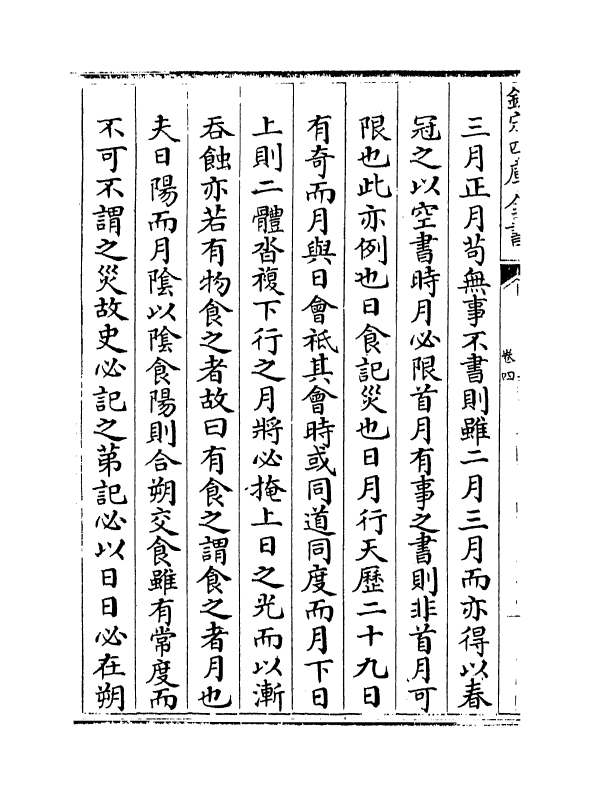 10387-春秋毛氏传卷四~卷六 (清)毛奇龄_第3页