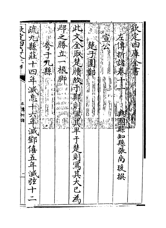 10408-三传折诸卷十一~卷十三 (清)张尚瑗_第3页