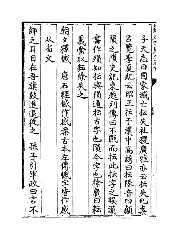10442-春秋左传补注卷三~卷四 (清)惠栋_第3页