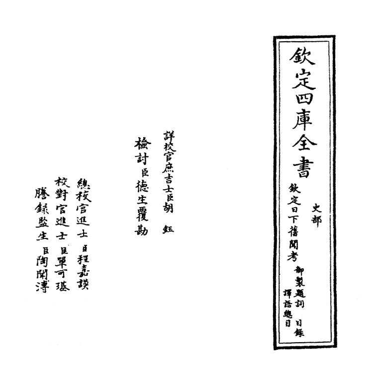 10482-日下旧闻考卷一 (清)于敏中_第2页