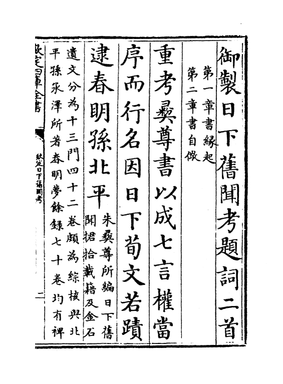 10482-日下旧闻考卷一 (清)于敏中_第3页