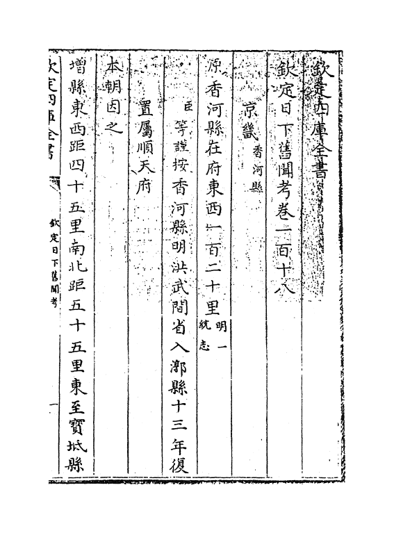 10485-日下旧闻考卷一百十八~卷一百二十 (清)于敏中_第3页