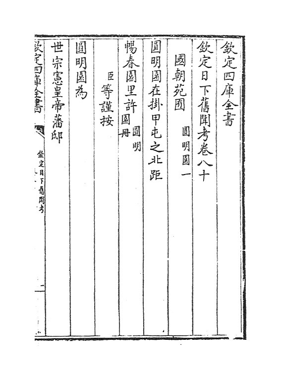 10488-日下旧闻考卷八十~卷八十一 (清)于敏中_第2页