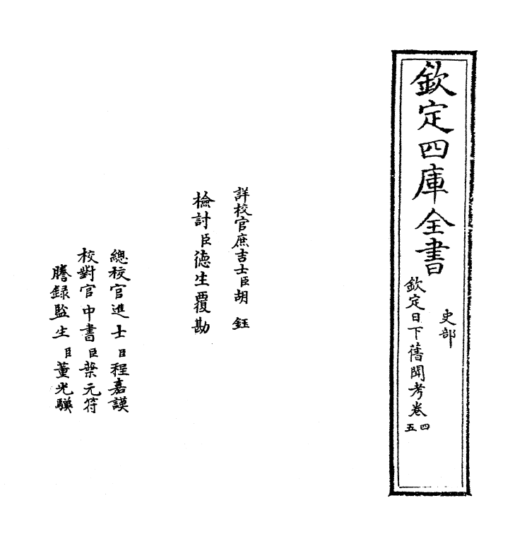10490-日下旧闻考卷四~卷六 (清)于敏中_第2页