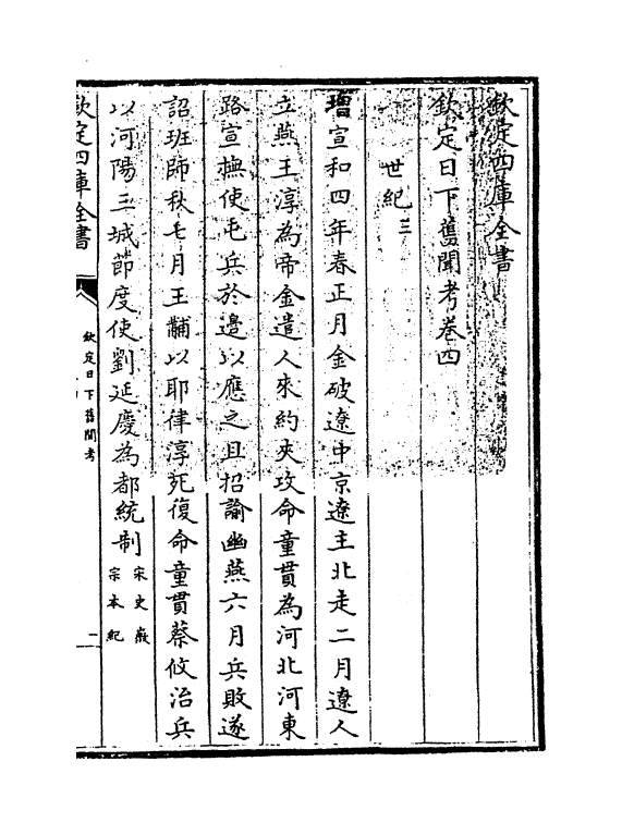 10490-日下旧闻考卷四~卷六 (清)于敏中_第3页