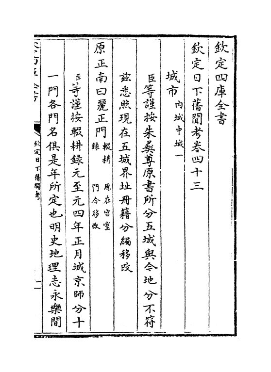 10491-日下旧闻考卷四十三~卷四十五 (清)于敏中_第2页