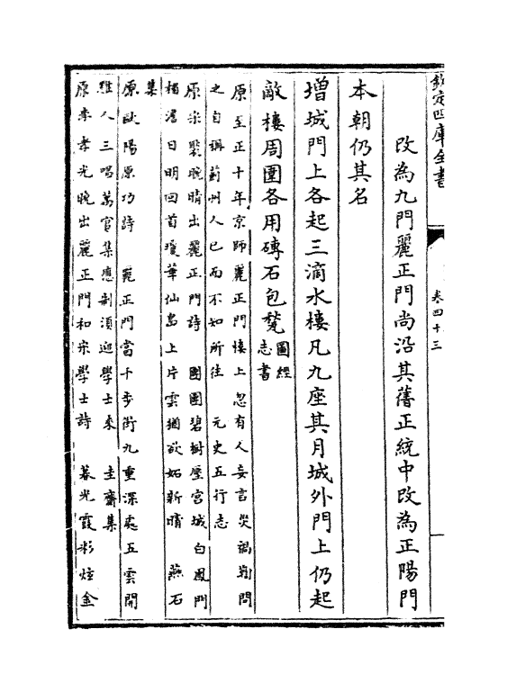 10491-日下旧闻考卷四十三~卷四十五 (清)于敏中_第3页